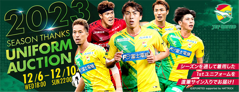 2023シーズン ユニフォームオークション開催のお知らせ｜ニュース