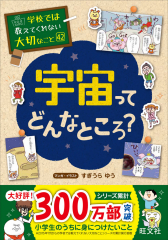 学校では教えてくれない大切なこと[32] 災害を知る ：旺文社 - 日教販