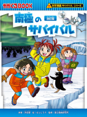 【40冊セット】 科学漫画 サバイバルシリーズ　学習漫画 　夏休み　読書　児童書 冬休みは無料公開！】「科学漫画サバイバル」シリーズから『水族館