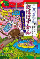 おばけずかん 基本セット 2 - 日教販 児童書ドットコム