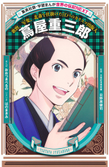 学習まんが 世界の伝記NEXT 24年最新11巻セット - 日教販 児童書ドットコム