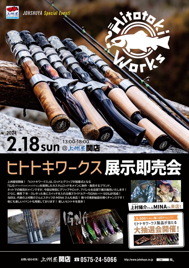 つり具の上州屋 - あなたのフィッシング＆アウトドアライフをサポート