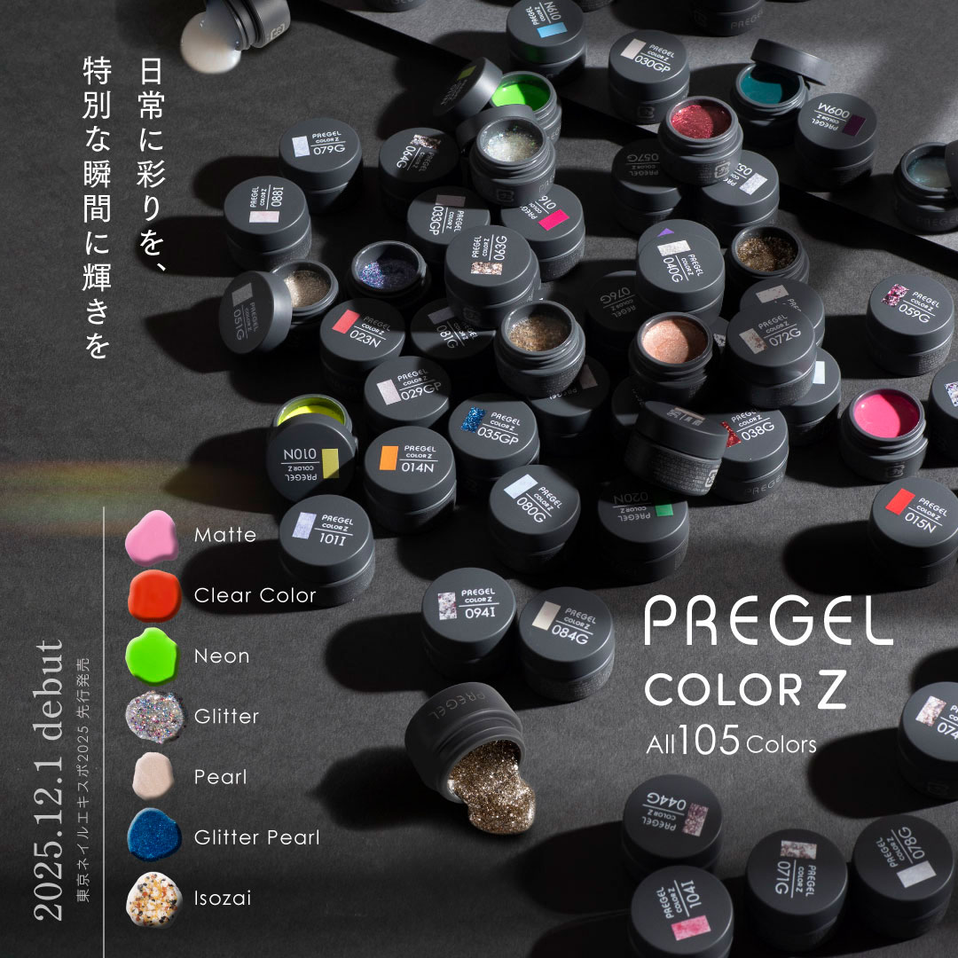 2025.12.01[MON] 10時発売開始｜【プリジェル カラーZ】新カラージェル