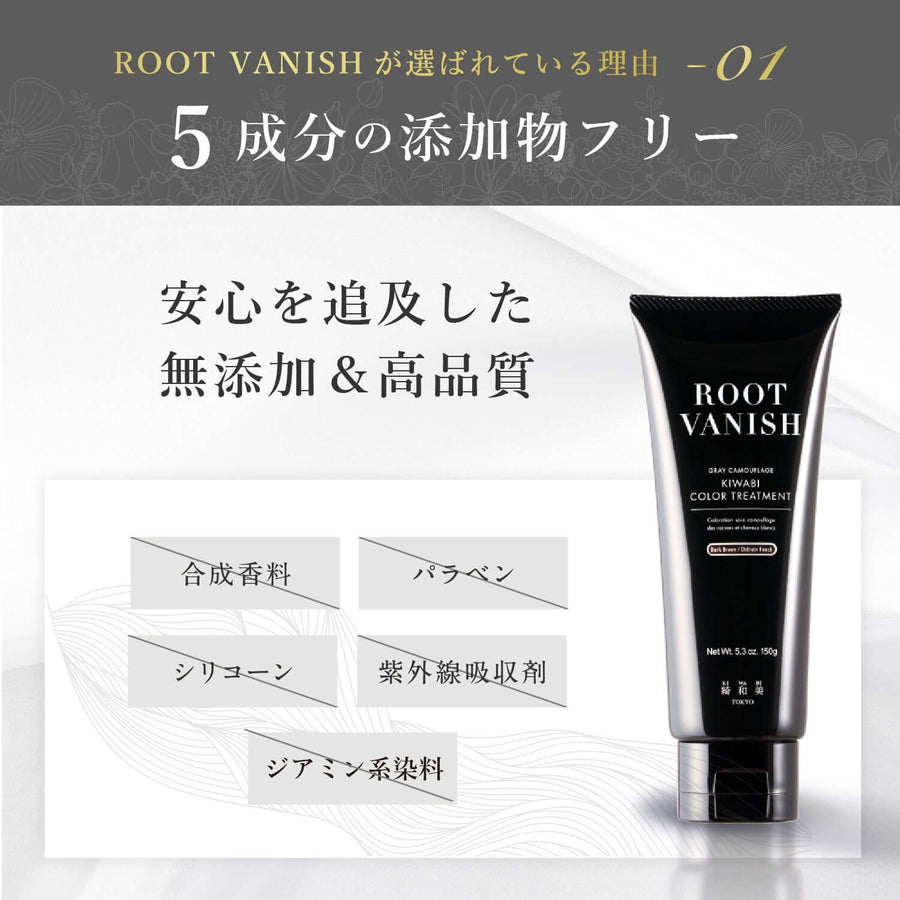 白髪染め シャンプー ROOT VANISH 白髪染め カラー トリートメント｜綺