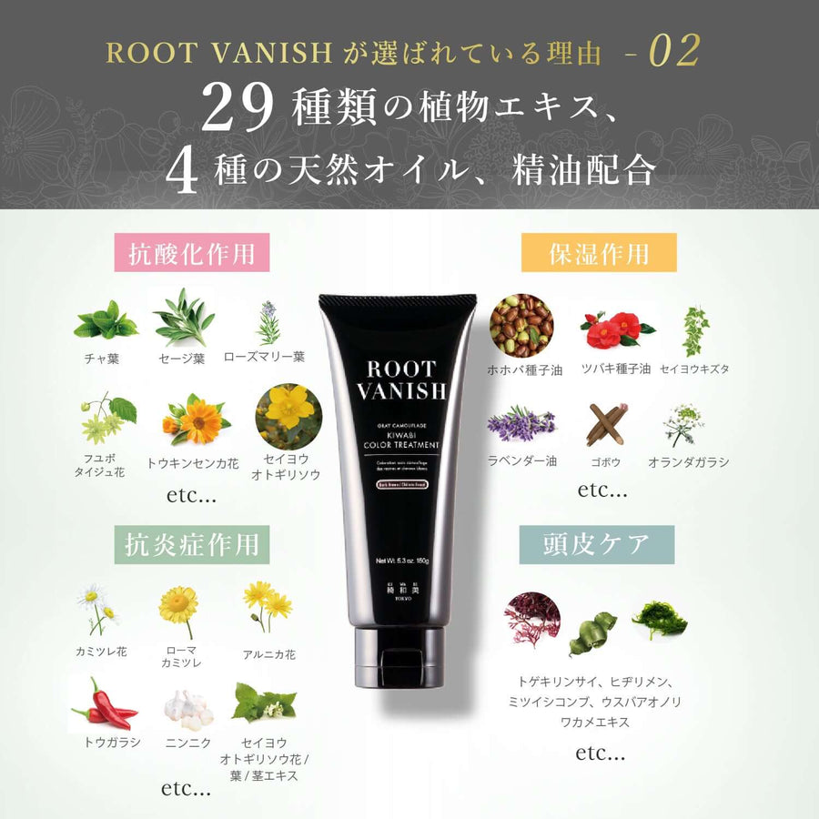 白髪染め シャンプー ROOT VANISH 白髪染め カラー トリートメント｜綺