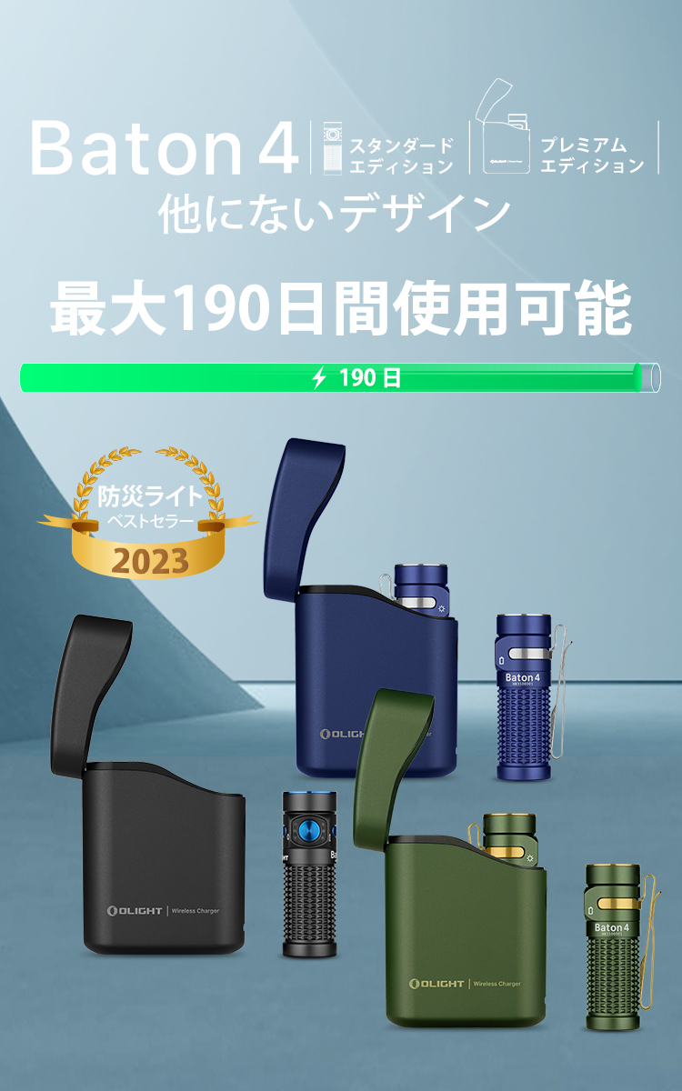 Olight Baton 4 Premium Edition - ブッシュクラフト.jp｜180日製品