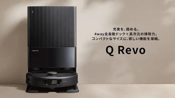 充実”を極める コンパクトサイズで暮らしにフィットするロボット掃除機