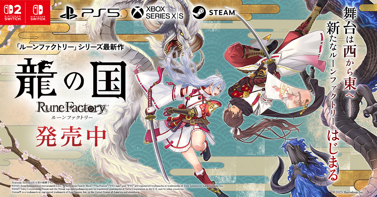 店舗別購入特典 | 『龍の国 ルーンファクトリー』公式サイト