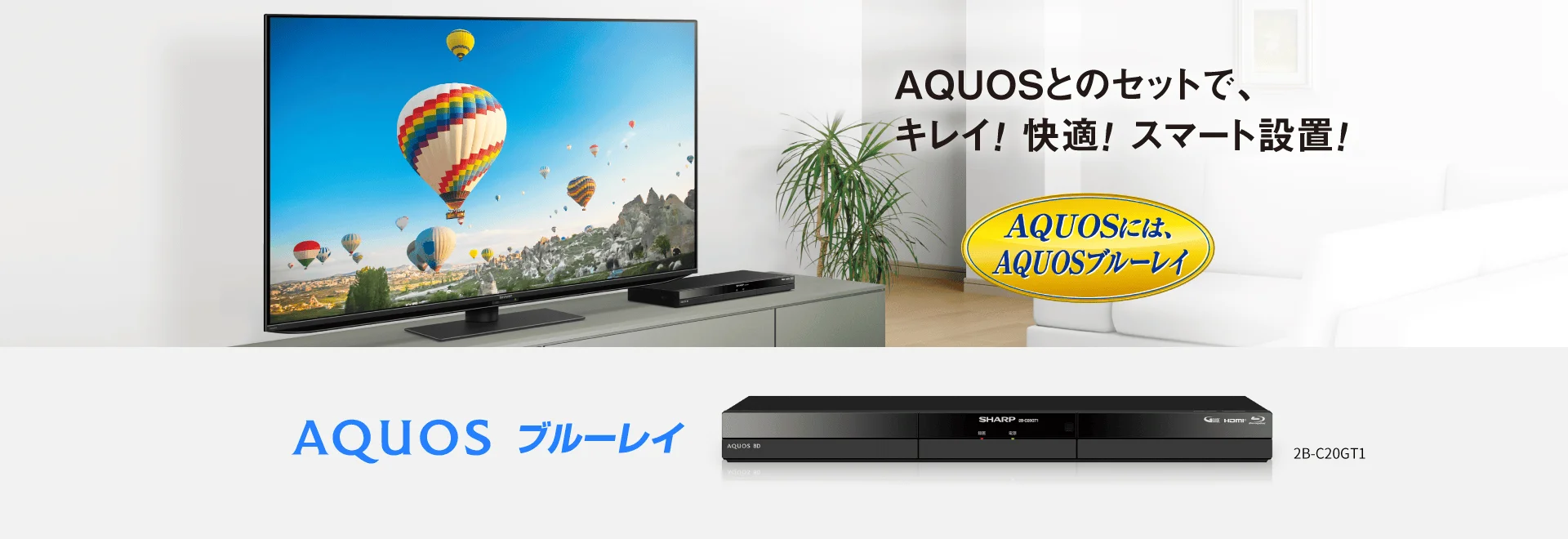 AQUOS 4Kレコーダー / ブルーレイ：シャープ