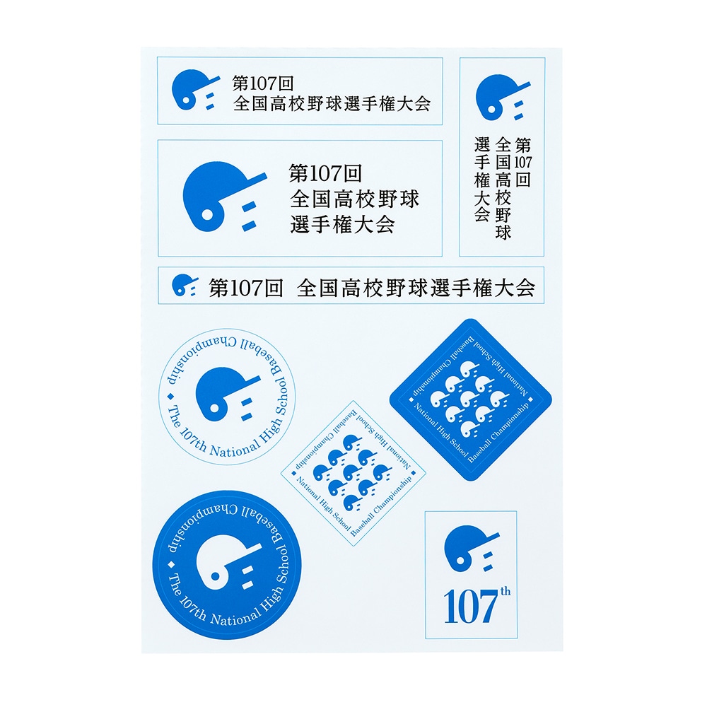 高校野球オフィシャルグッズ】シールセット(第107回 全国高校野球