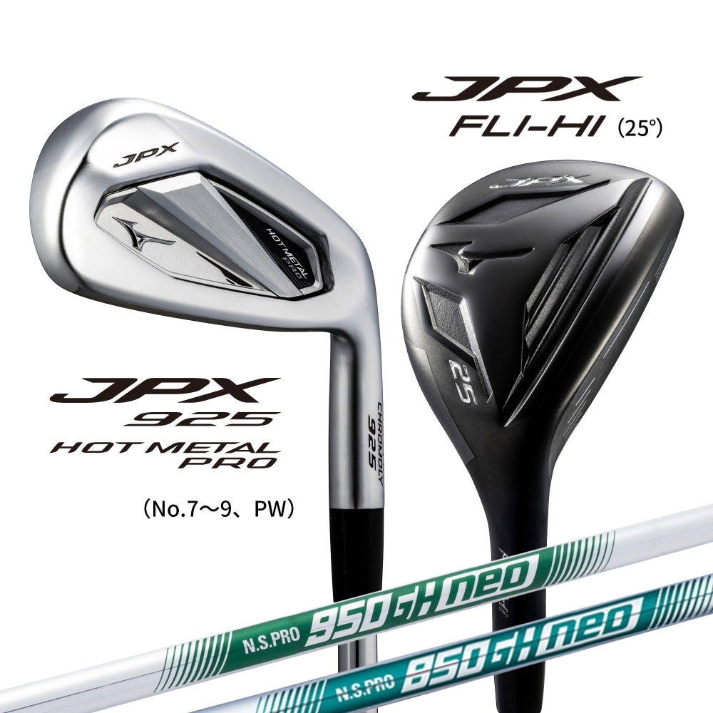 JPX 925 コンボセット FLI-HI(25度)＆HOT METAL PRO(No.7～9、PW) 5本