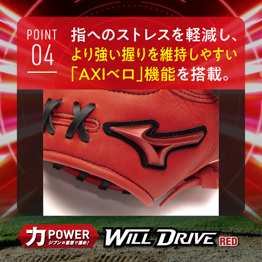 ジュニア軟式用ウィルドライブ レッド【オールラウンド用／サイズM