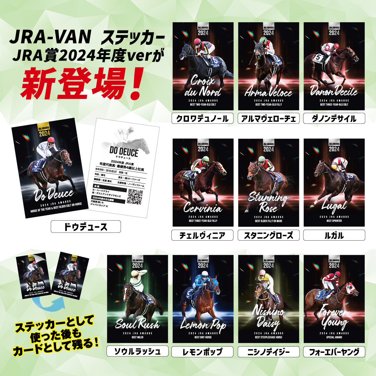 JRA-VANステッカープレゼント！｜競馬情報ならJRA-VAN