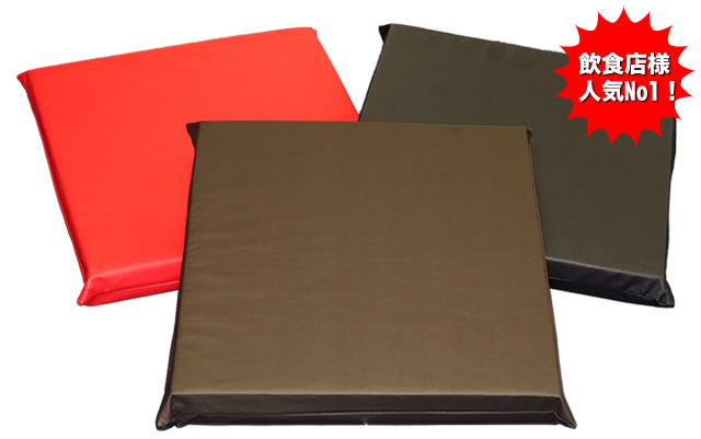 □業務用座布団専門店【十人色彩】飲食店様人気No1 こだわりレザー