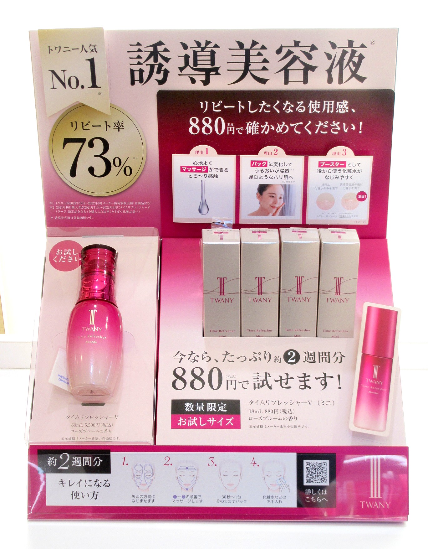 トワニー タイムリフレッシャーV（ミニ） | ZAKKA & COSME じゅん TONAMI