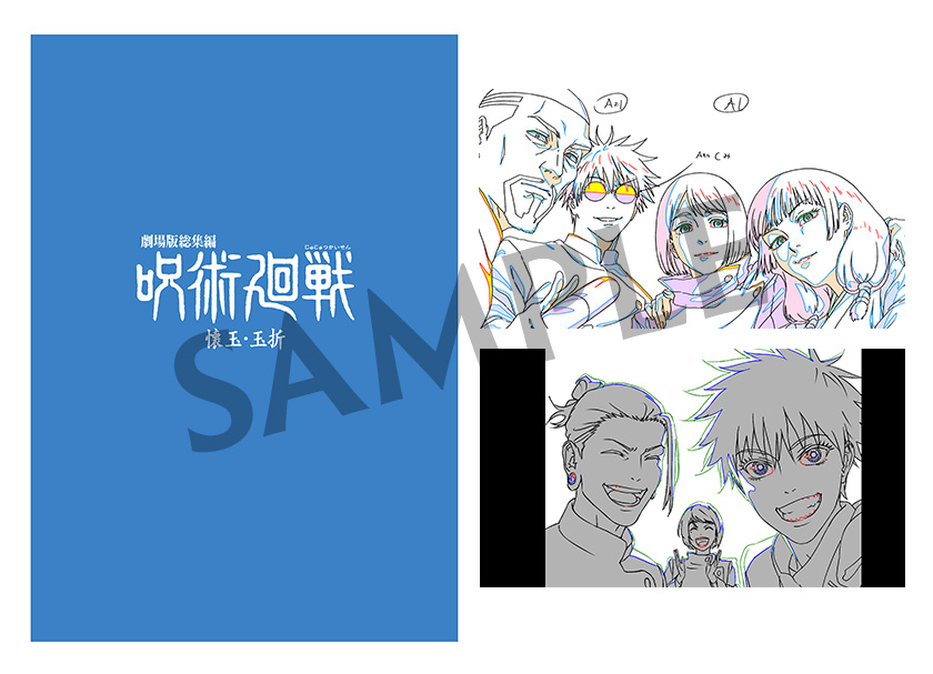 BD / DVD｜TVアニメ「呪術廻戦」公式サイト