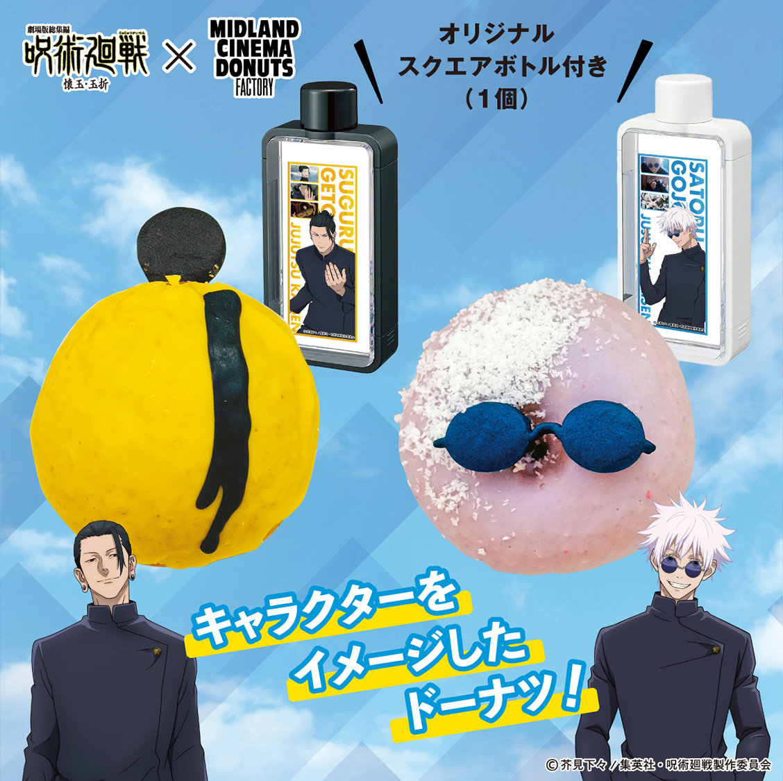 劇場版総集編『呪術廻戦 懐玉・玉折』｜劇場版総集編「呪術廻戦 懐玉