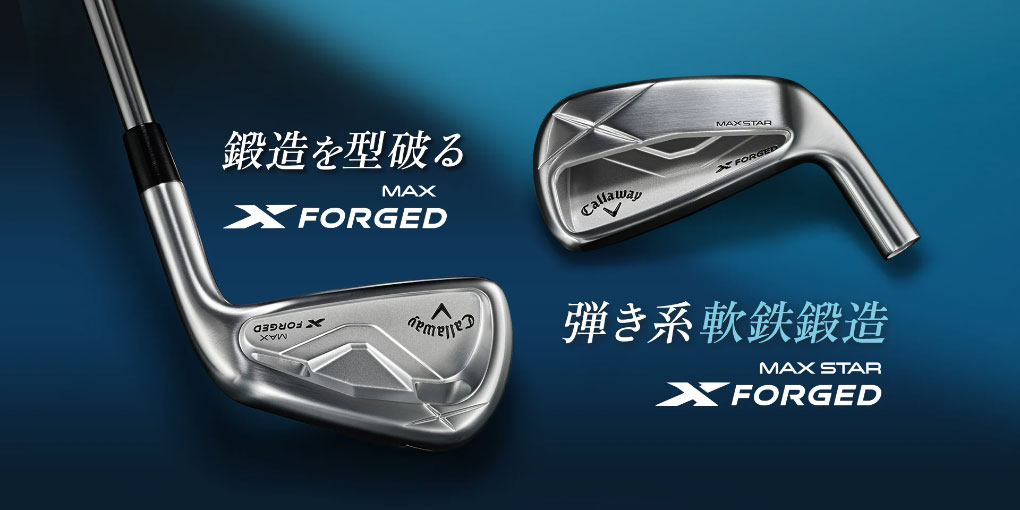 キャロウェイ X FORGED MAX アイアン 5本セット(6-9,PW) メンズ 右用