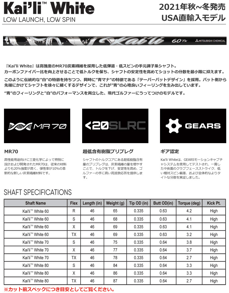 テーラーメイド スリーブ付きシャフト USA三菱 Kaili White (2021