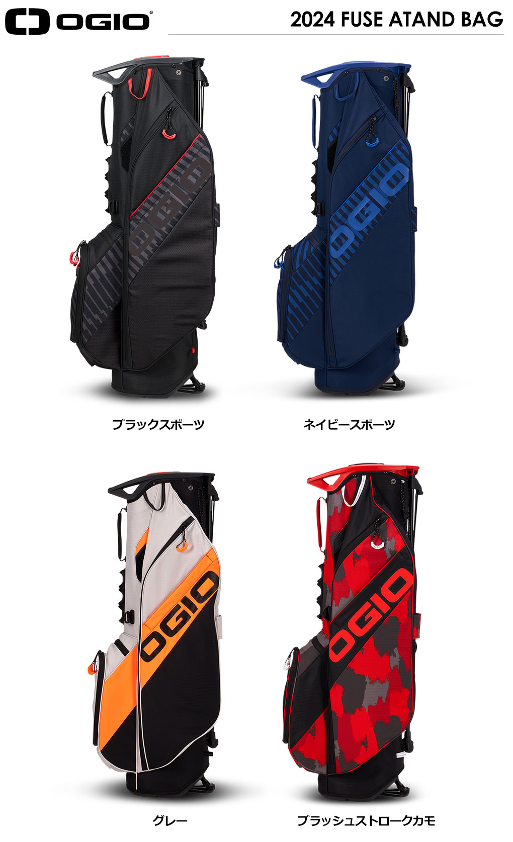 オジオ OGIO キャディバッグ 9.5型 2024 FUSE ATAND BAG 47インチ対応