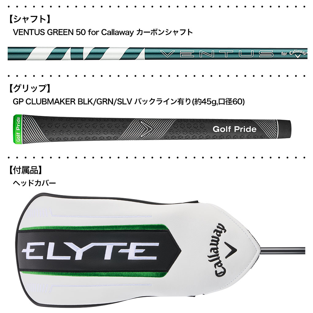 キャロウェイ ELYTE ドライバー メンズ 右用 VENTUS GREEN 50 for