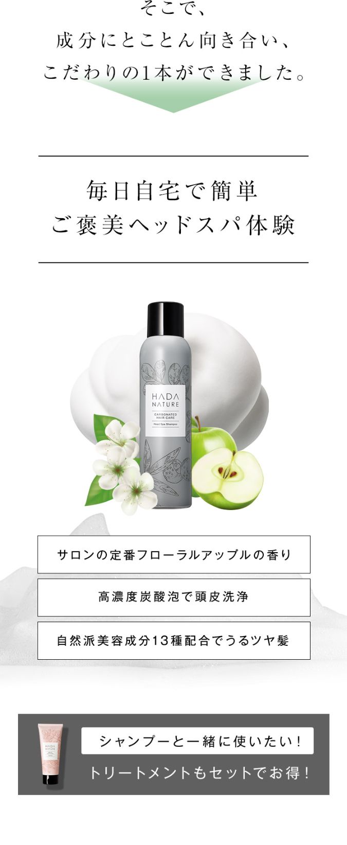 公式】肌ナチュール 炭酸ヘッドスパシャンプー・トリートメントセット
