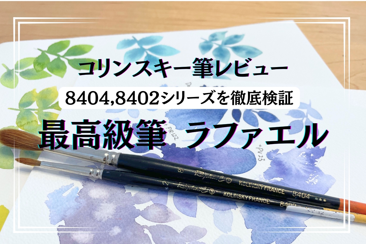 新品】Raphael ラファエル コリンスキー丸筆 7号 8402 水彩筆 【公式