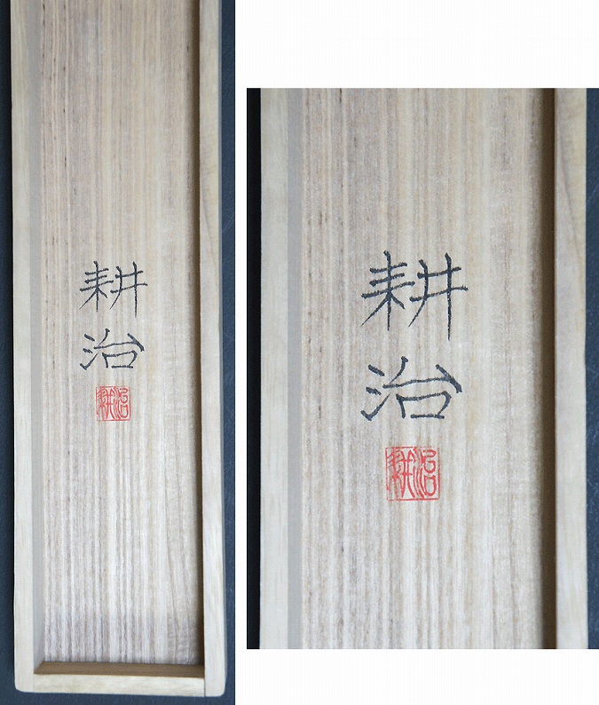 永田耕治 水仙【新品】 | 掛軸(掛け軸)販売／表装ご依頼は掛軸いっぷく