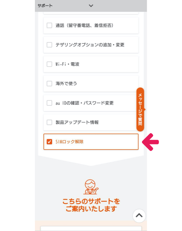 SIMロック解除手順（au） - スマホ買取なら【イオシス買取】
