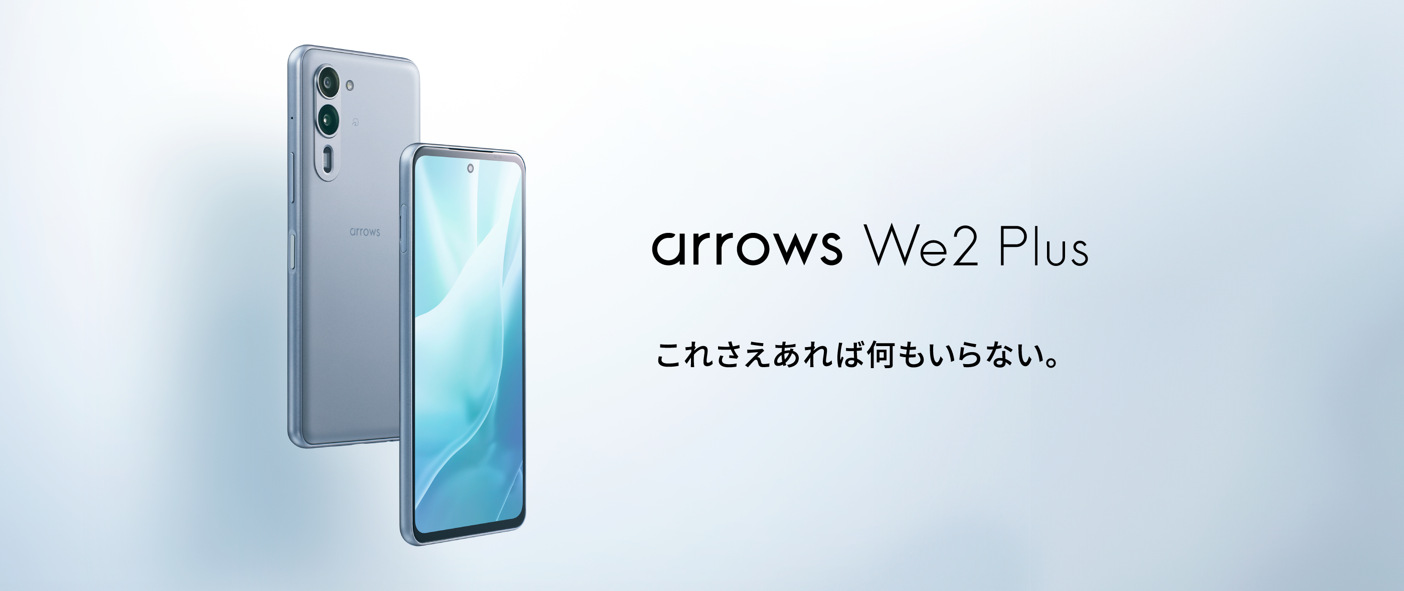 楽天モバイル、「arrows We2 Plus」10月15日発売 - ケータイ Watch