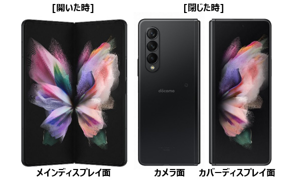 ドコモ、「Galaxy Z Flip3 5G SC-54B」「Galaxy Z Fold3 5G SC-55B」を