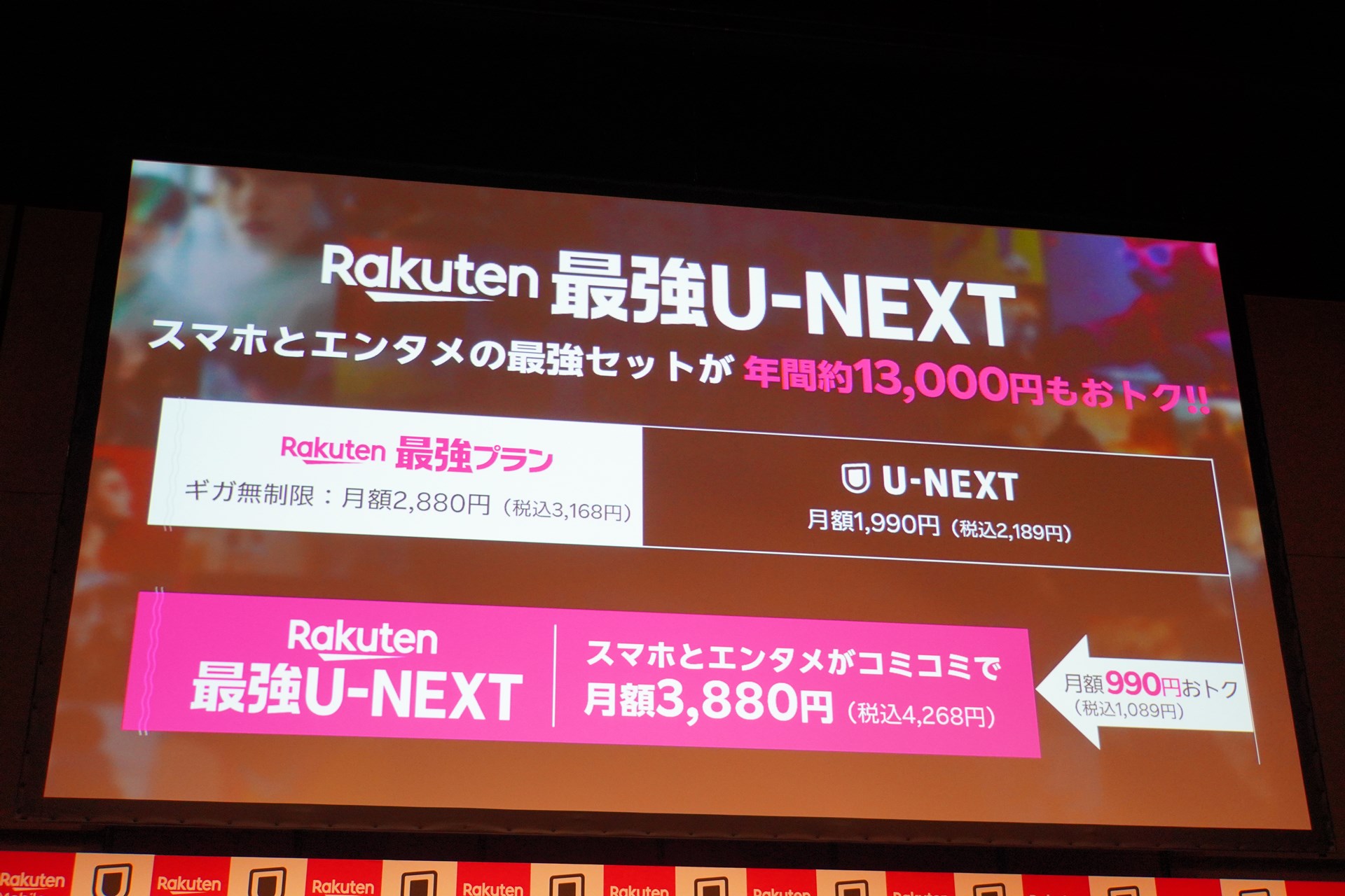 楽天の新プラン「Rakuten最強U-NEXT」登場！ 実際オトク？ 徹底解剖で