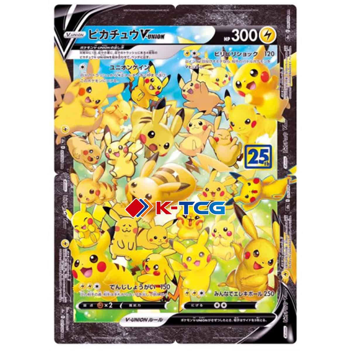 連番 ALL PSA10】 ピカチュウVunion 25周年 PSA10】ピカチュウ V