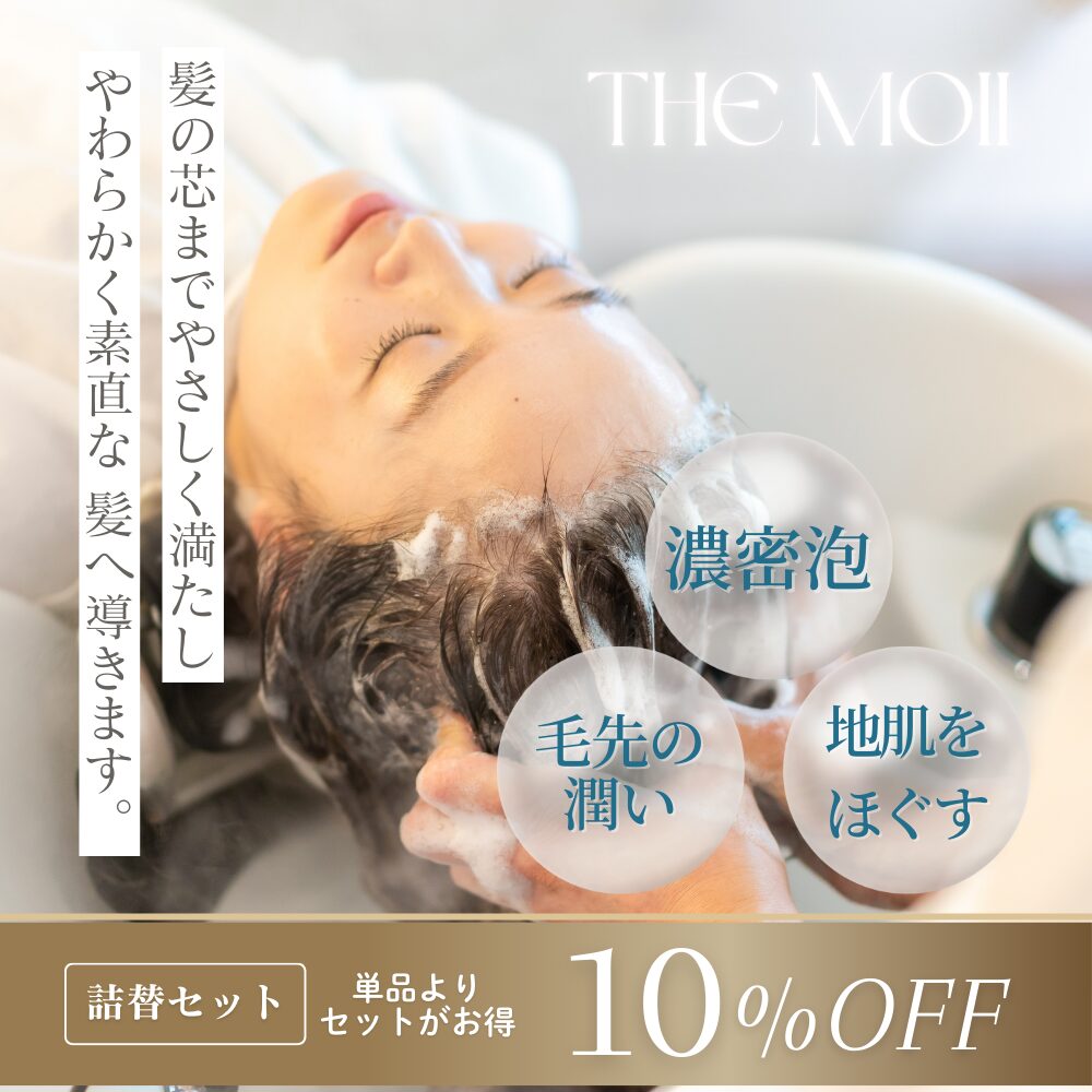 THE MOII ザ・モイ メロウアウト お試しセット | KAOTREE オンライン