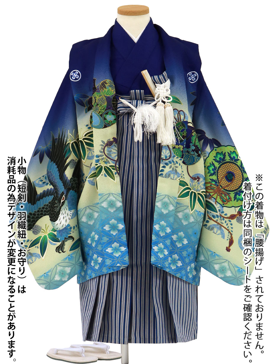 紺藍地に鷹と鏡に紋付、紺縞の袴／小さめサイズ／七五三・五歳男の子