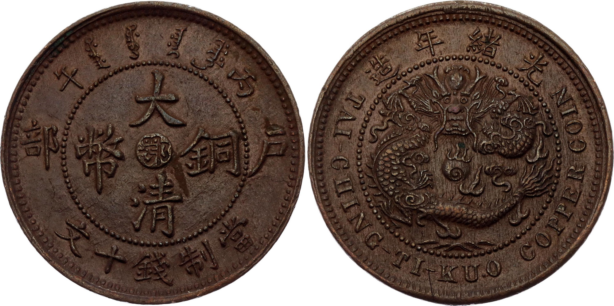 China Hupeh 10 Cash 1906 (43) | Katz Auction