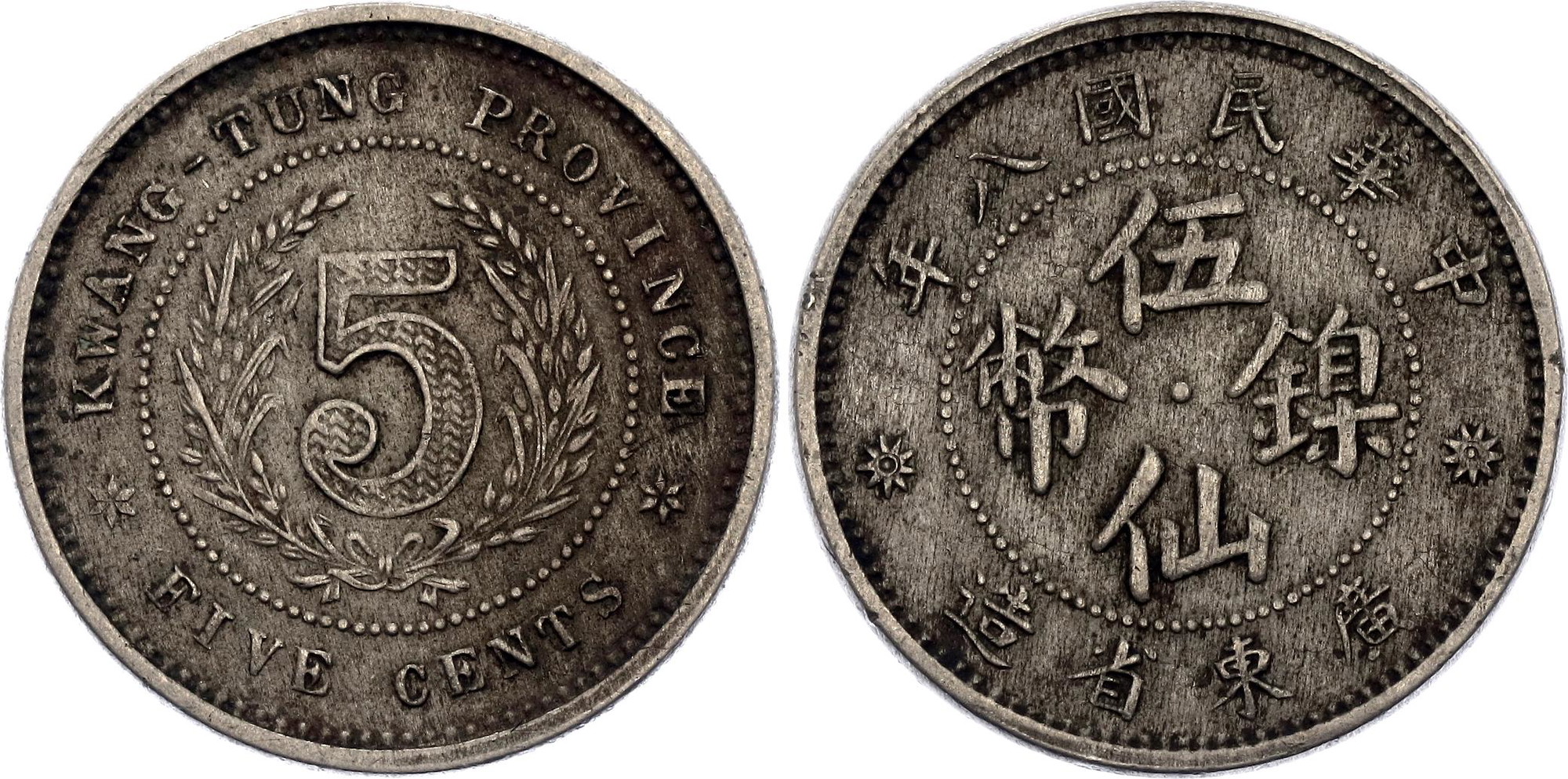 China Hupeh 10 Cash 1906 (43) | Katz Auction