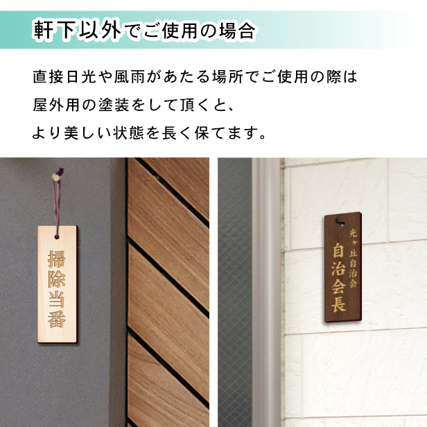 町内会・自治会用 案内プレート 穴あけ加工済み 取り付け簡単 | 表札
