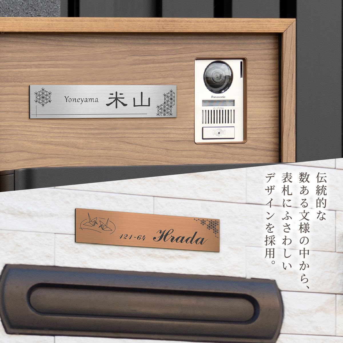 当日発送OK】表札 風水 プレート 和柄 現代の名工 デザイン 開運 縁起