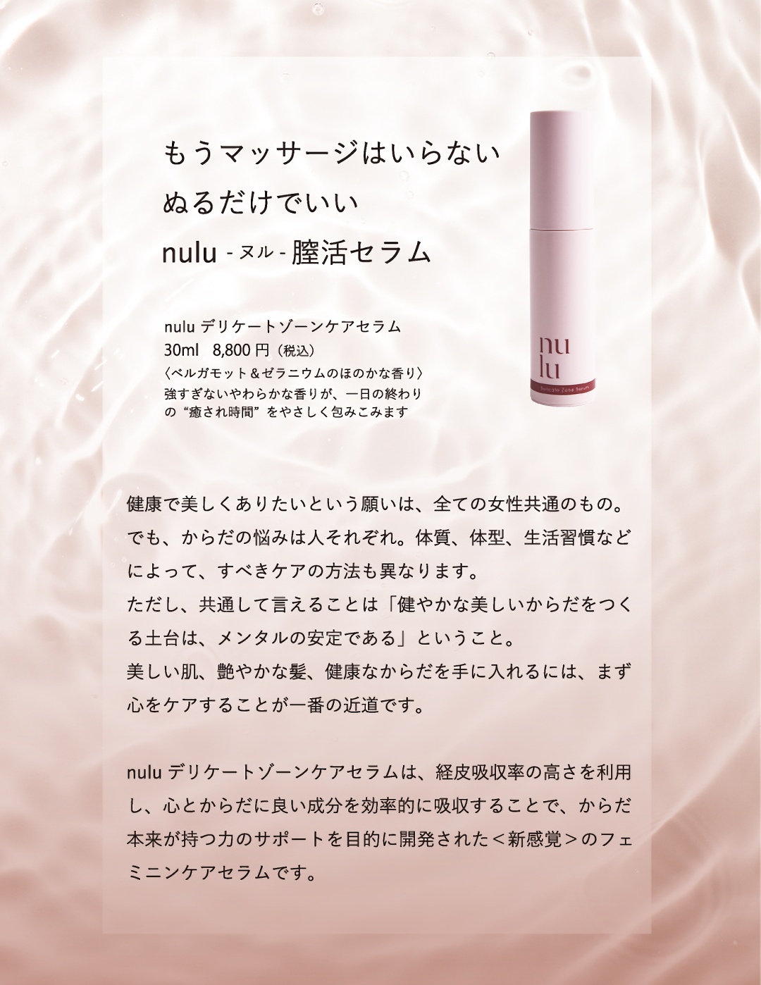 nulu フェムケアセラム｜ゆるめる、はぐくむ、ととのえる。もう