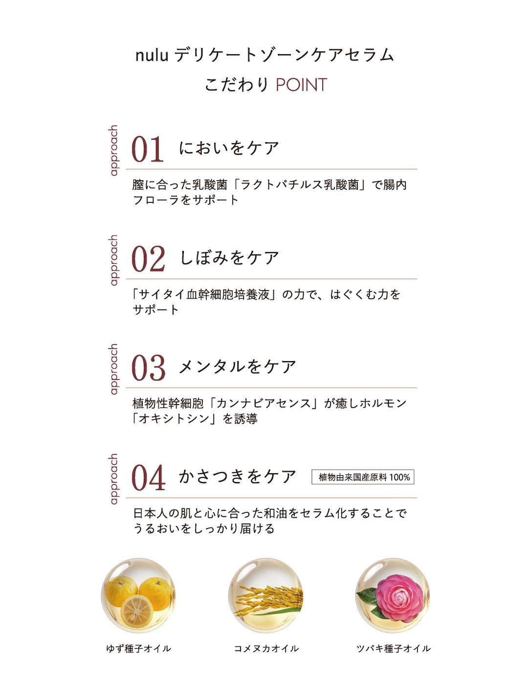 nulu フェムケアセラム｜ゆるめる、はぐくむ、ととのえる。もう