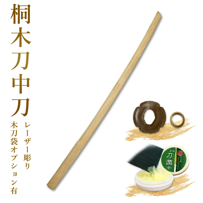 加工所取寄せ品】剣道 木刀 中刀 桐木刀《中刀》超軽量【 剣道 木刀