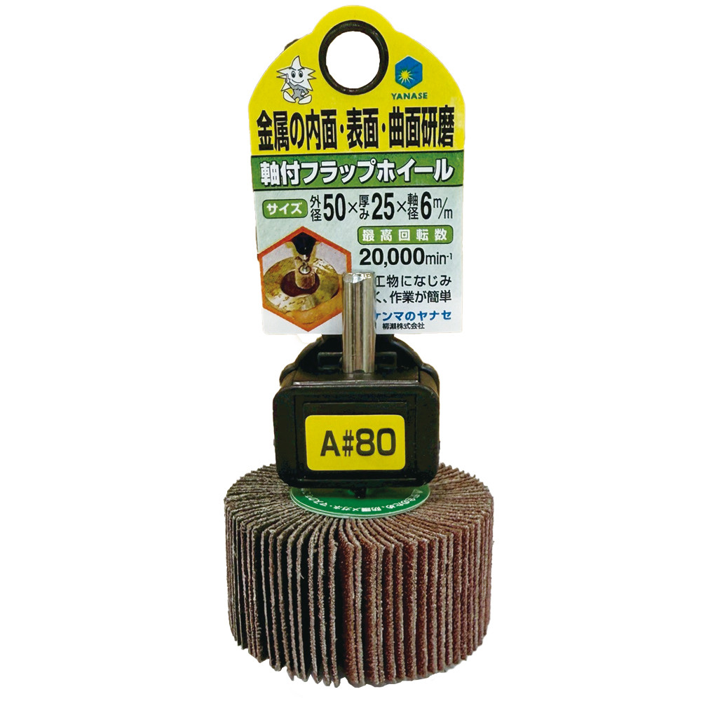 HUF804-軸付フラップホイール80×25×6#60｜研磨ポイント.com