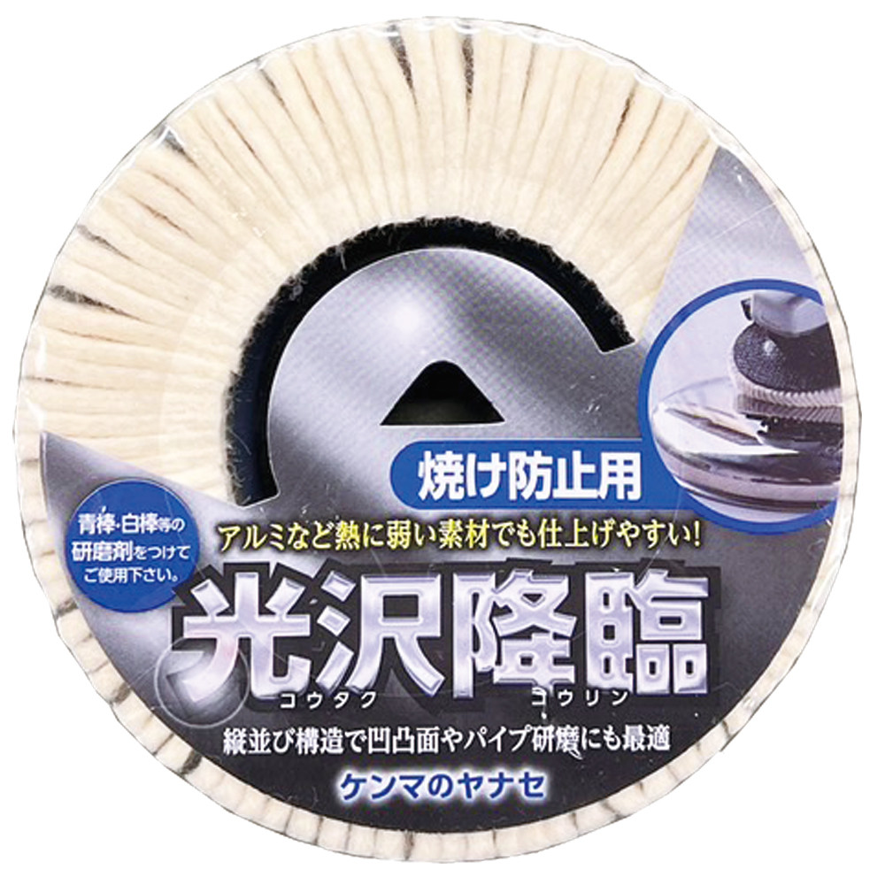 KT03-光沢降臨 焼け防止用｜研磨ポイント.com