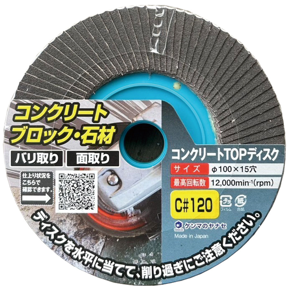 TC120-コンクリートTOPディスク C#120｜研磨ポイント.com