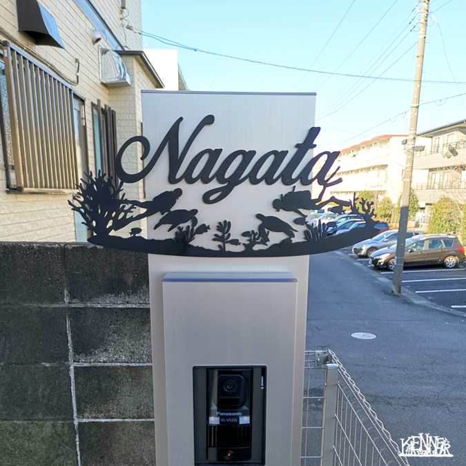 施工例 表札No.5430 ロートアイアンなら株式会社Kenner ＜ケンナー＞