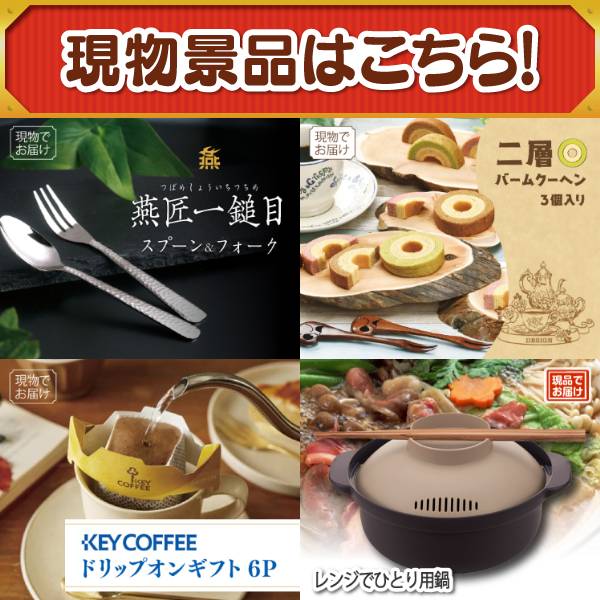 新年会景品70点セット【選べる一品景品【松阪牛】/姿ずわいがに 他】A3