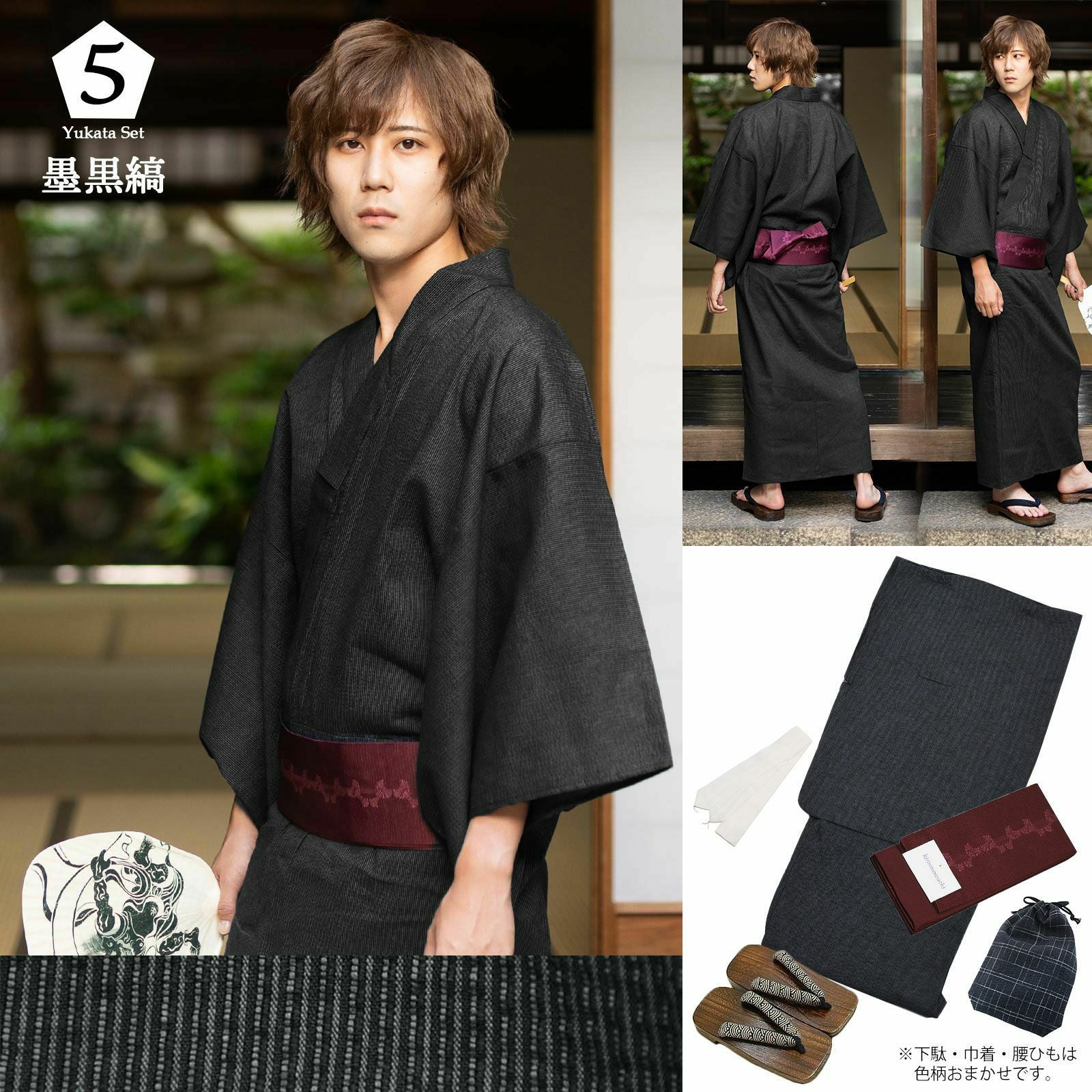 浴衣 セット メンズ 男性用浴衣セット 浴衣5点セット（浴衣＋角帯＋