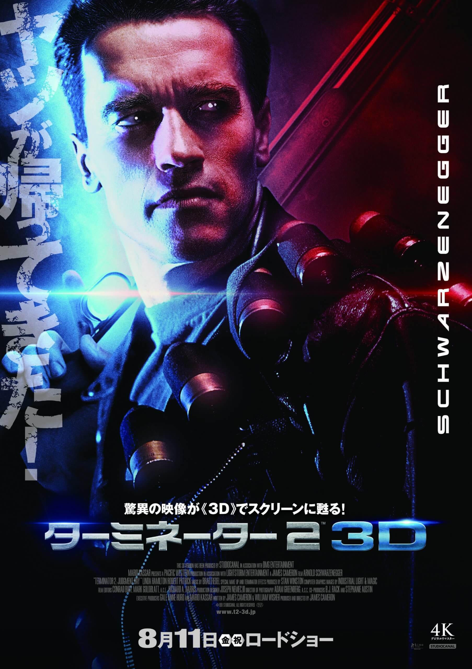 ターミネーター2 3D 4DX | キノフィルムズ