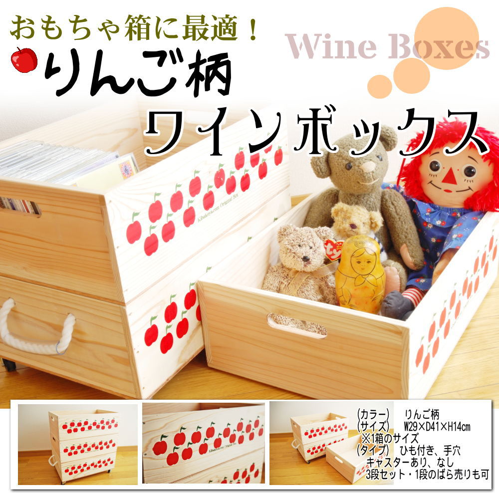 3段セット】 【ばら売り可】【ワインボックス】レトロなりんごちゃん
